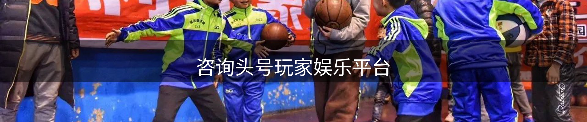 咨询头号玩家娱乐平台