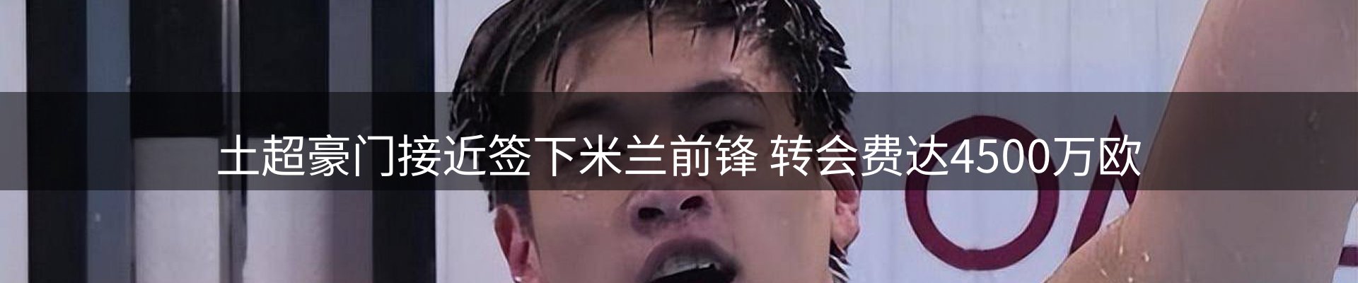 新闻看台